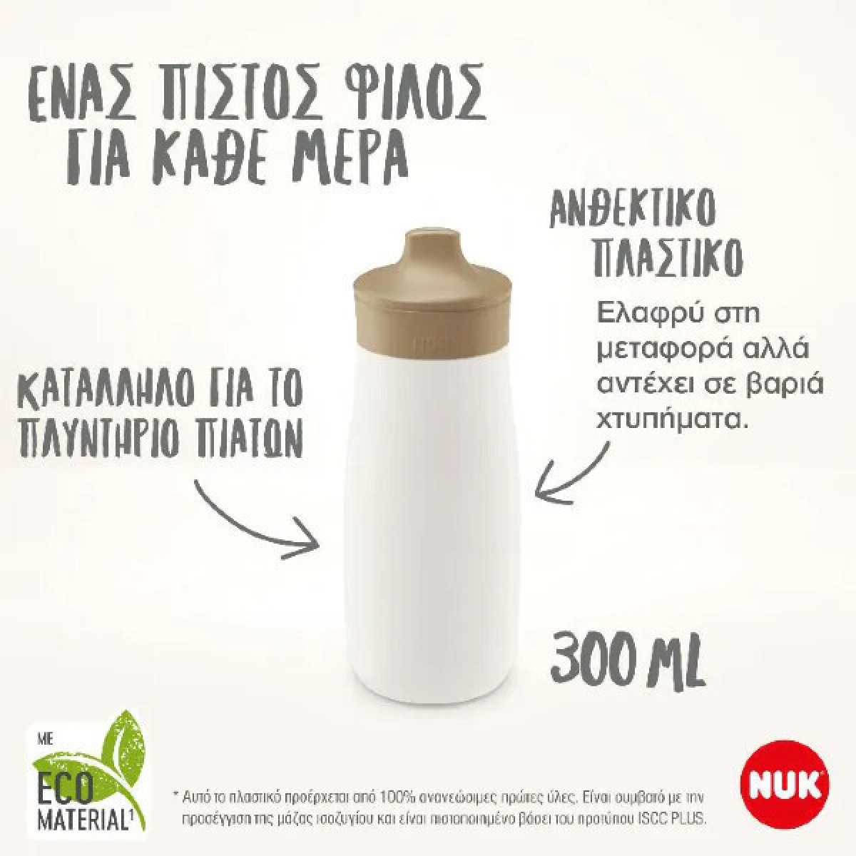 NUK - MINI-ME SIP Πλαστικό Παιδικό Παγούρι 9m+ (ροζ) - 300ml NUK