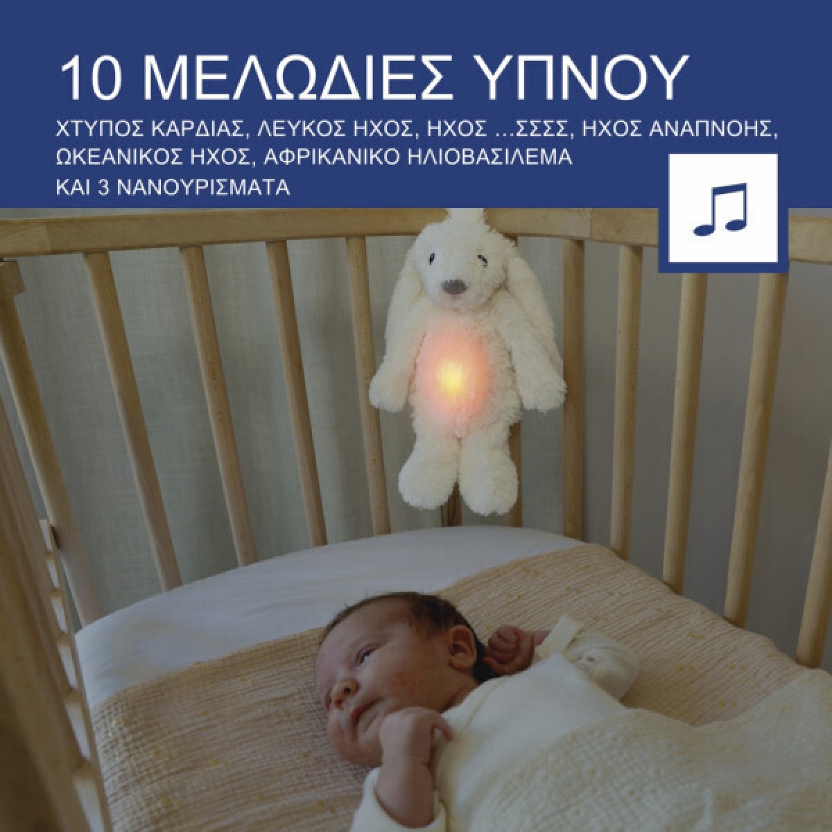 Zazu RO Λαγουδάκι Ύπνου Επαναφορτιζόμενο με Αισθητήρα Κλάματος & Φως Zazu RO Λαγουδάκι Ύπνου Επαναφορτιζόμενο με Αισθητήρα Κλάματος & Φως