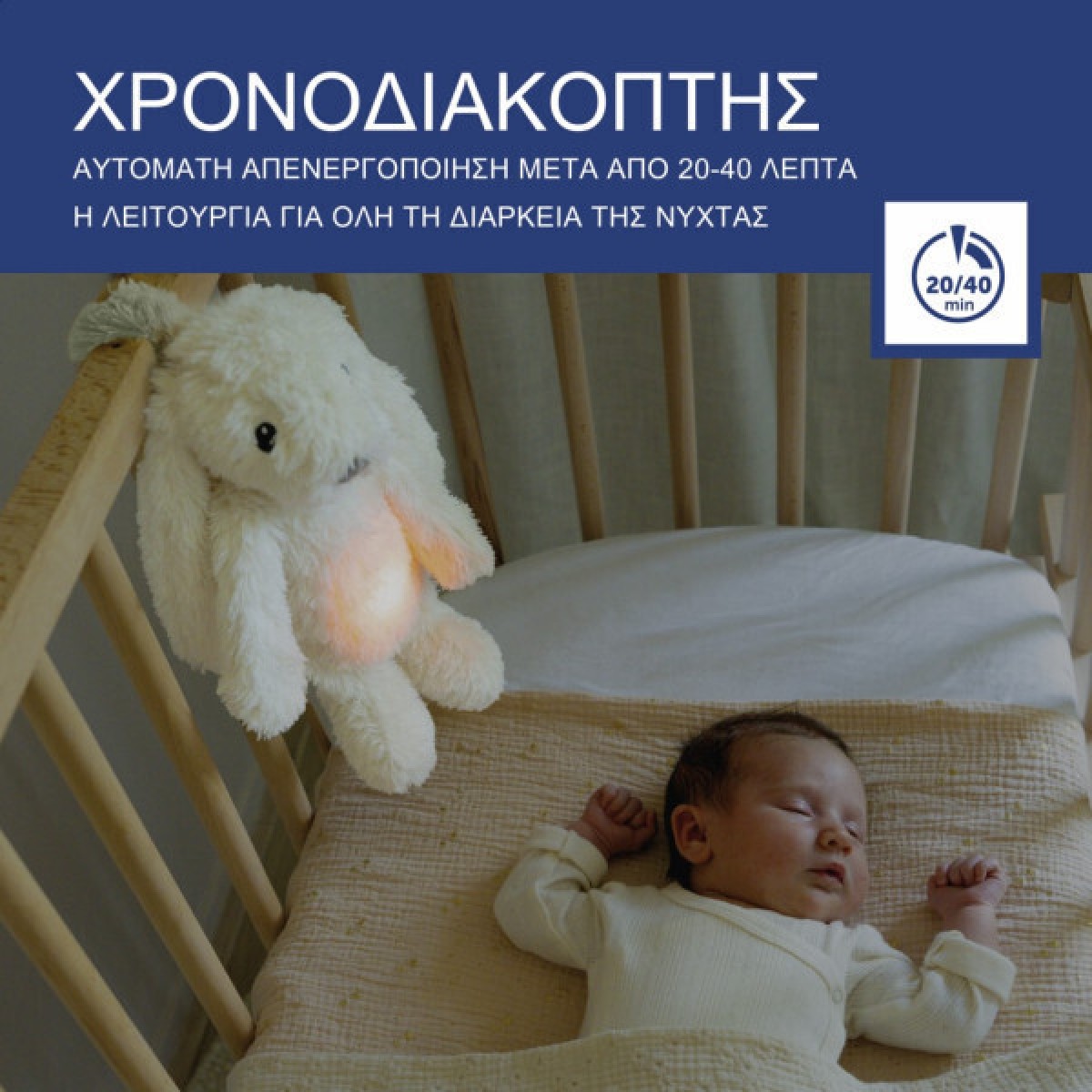 Zazu RO Λαγουδάκι Ύπνου Επαναφορτιζόμενο με Αισθητήρα Κλάματος & Φως Zazu RO Λαγουδάκι Ύπνου Επαναφορτιζόμενο με Αισθητήρα Κλάματος & Φως