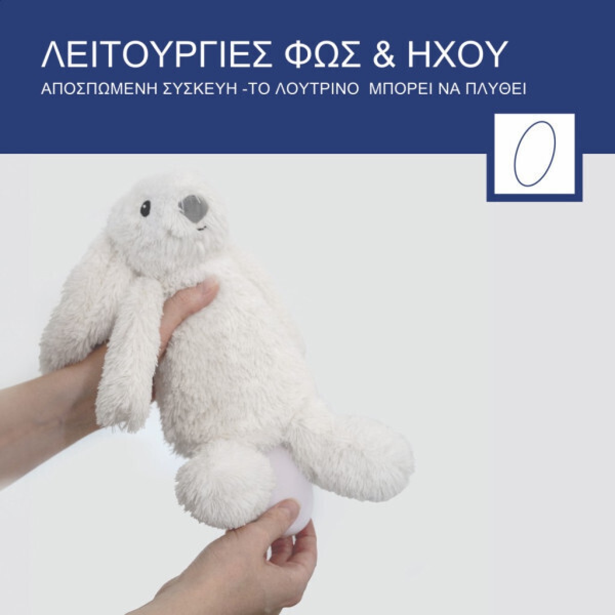 Zazu RO Λαγουδάκι Ύπνου Επαναφορτιζόμενο με Αισθητήρα Κλάματος & Φως Zazu RO Λαγουδάκι Ύπνου Επαναφορτιζόμενο με Αισθητήρα Κλάματος & Φως