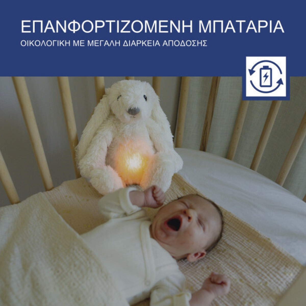 Zazu RO Λαγουδάκι Ύπνου Επαναφορτιζόμενο με Αισθητήρα Κλάματος & Φως Zazu RO Λαγουδάκι Ύπνου Επαναφορτιζόμενο με Αισθητήρα Κλάματος & Φως